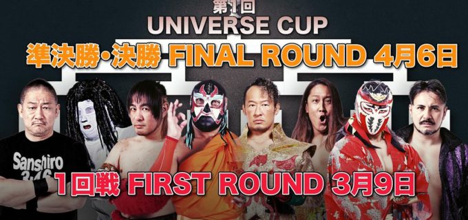 【WRESTLE UNIVERSE】「第1回UNIVERSE CUP」開催決定、丸藤vs黒潮、サスケvsイサミなど1回戦から好カード続出！ 3.9新宿で開幕