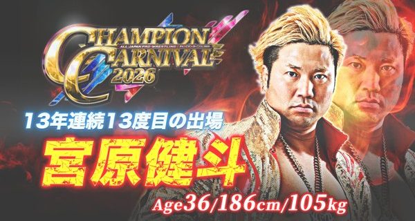 【全日本】春の祭典「CC 2026」全16選手決定！ 潮﨑豪が11年ぶり帰還、関本大介も9年ぶり参戦！ 昨年度覇者・斉藤レイら“怪獣”集結の肉弾戦へ