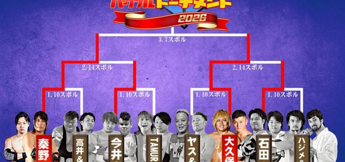 【HEAT-UP】3.7名古屋『パワフルタッグトーナメント2026』決勝！ 秦野＆清水vs大久保＆後藤／TAMURAと名島が60分1本勝負で激突