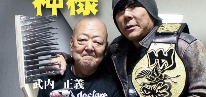 “有刺鉄線の神様”デスマッチを支えた武内正義さん逝去、77年の生涯に幕　大仁田厚が追悼コメント「FMWになくてはならない人でした」