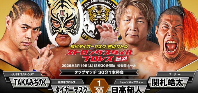 【SSPW】タイガーマスク＆TAKAみちのくが電撃タッグ結成！ 3・19後楽園大会の追加カード発表