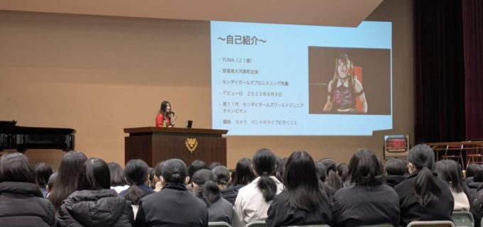【仙女】YUNAが母校・常盤木学園高で特別講師に！ 卒業控える後輩350人へ「夢への挑戦とプロの世界」を熱弁