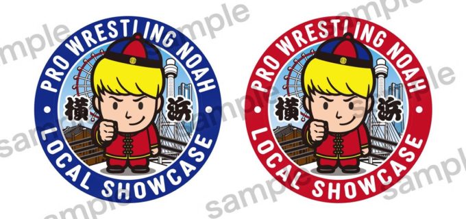 【ノア】団体史上初！ 観戦の記念に「ご当地デザインステッカー」配布決定！ 第1弾は3・8横浜武道館の“拳王バージョン”