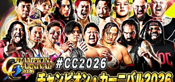 【全日本】春の祭典『チャンピオン・カーニバル2026』全16選手のブロック分け＆公式戦日程が決定！ 優勝決定戦は5・17大田区