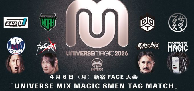 【UNIVERSE MAGIC】4・6新宿で団体の垣根を越えた予測不能の8人タッグ開催！ イサミ、今成、黒潮らが出場決定