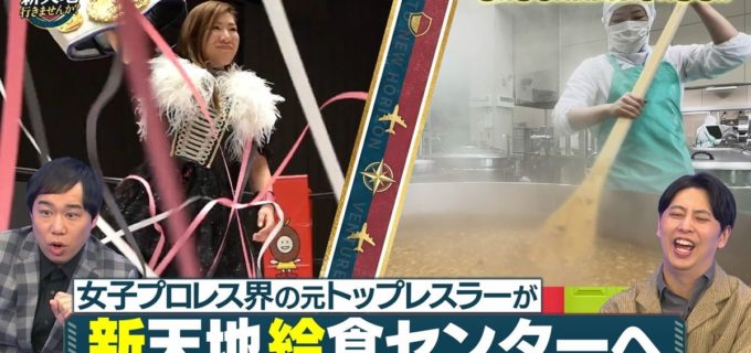 【SEAdLINNNG】中島安里紗が“新天地”の給食センターで奮闘！ 3.30深夜放送のテレビ番組に出演決定