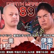 【大日本】3.29名古屋大会の全カード決定！ メインは菊田＆櫻井と伊東＆山下りなの蛍光灯タッグデスマッチ