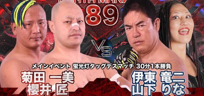 【大日本】3.29名古屋大会の全カード決定！ メインは菊田＆櫻井と伊東＆山下りなの蛍光灯タッグデスマッチ