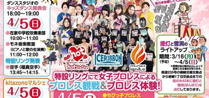 【アイスリボン】4.5川口・柳根町公園で「おでかけプロレス in SAKURA祭り」開催！ 全4試合のカードが決定