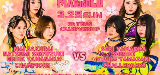 【マリーゴールド】3.29靖国神社 奉納プロレス『大和神州女祭り』全対戦カード