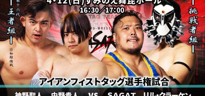 【BASARA】4.12すみのえ舞昆ホール『伐折羅・参佰伍～大阪春の陣・住之江～』全対戦カード決定！