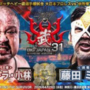 【大日本】4.29横浜武道館大会の一部カード決定！ デスマッチ王者・アブドーラ・小林に藤田ミノルが挑戦など「大日本vs”余所者”」が激化