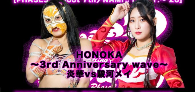 【wave】本日4・1新宿大会でシングル＆タッグの2大タイトル戦！ 全7試合の直前情報と対戦カードを発表