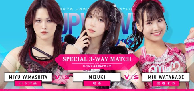 【東京女子】4.16ラスベガス大会の全カード決定！ 荒井優希の王座戦に加え山下vs瑞希vs渡辺の豪華3WAYマッチなど全6試合