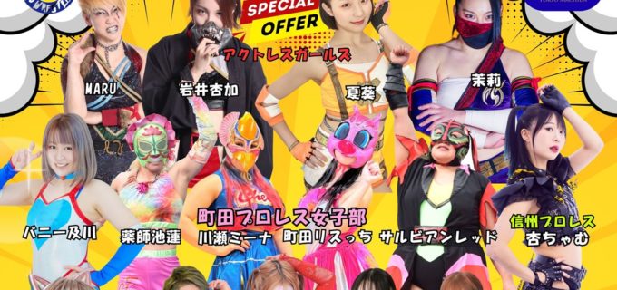 【町田プロレス】4.19『GIRLS CONNECTION』全カード決定！ 鶴姫花の負傷欠場により関口翔が緊急参戦