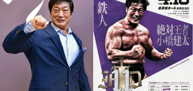 【Fortune Dream 11】4.16後楽園の全対戦カード＆試合順が決定！ メインは上谷vsSareeevs橋本の豪華3WAY、小橋建太vs棚橋弘至のトークバトルも