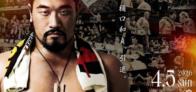 【DDT】4.5後楽園！ ハリマオ・ラストマッチにBIG MOOLAが生歌唱、メイン後には樋口和貞の引退セレモニーも