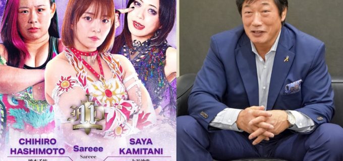 【Fortune Dream11】小橋建太プロデュース興行で試合順変更！ Sareeeの渡米を考慮し女子3WAYマッチがセミファイナルへ