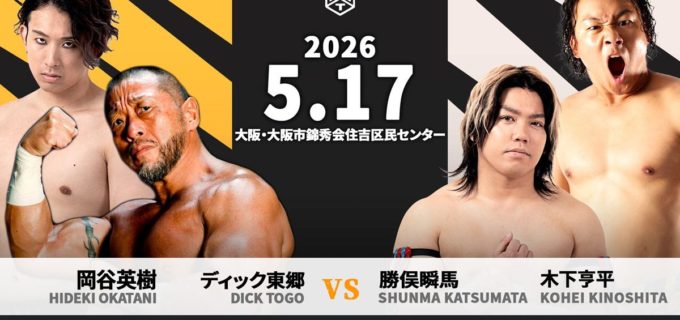 【DDT】5.17松井レフェリー主催の大阪大会で激アツ追加カード続々！ CIMA参戦、東郷＆岡谷タッグ結成、武士正vs前口の異種格闘技戦も