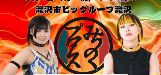 【みちのく】団体史上初の女子タイトルマッチ開催決定！ 5.4滝沢でMIRAIとジャンボ井上が激突、GWシリーズ全カード発表