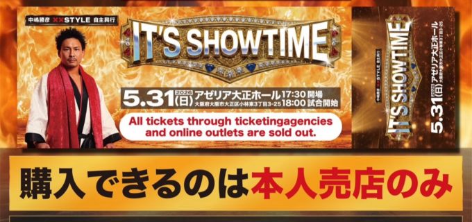 【中嶋勝彦自主興行】5・31大阪大会の全参戦選手決定！ 船木誠勝、関本大介らに加え、田中将斗、ハヤブサ、青木真也ら猛者が集結！ チケットは残りわずか！