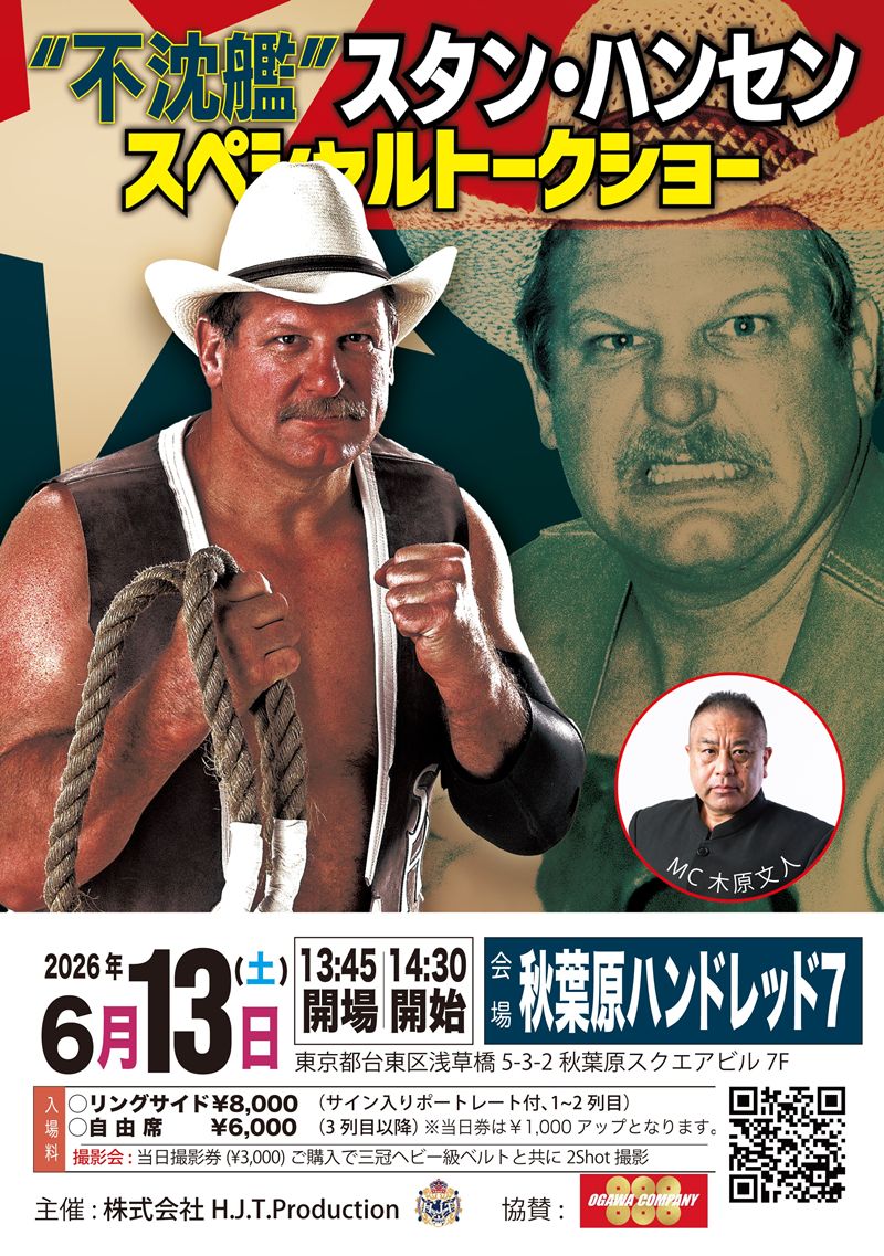 不沈艦”スタン・ハンセンが2年ぶり来日！ 6.13秋葉原で激白