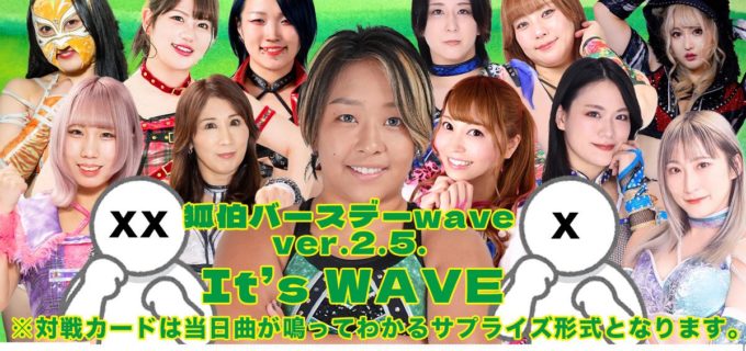 【wave】4.18アミスタ大会は狐伯のバースデー！ 対戦カードは入場曲が鳴るまで分からない「完全サプライズ形式」