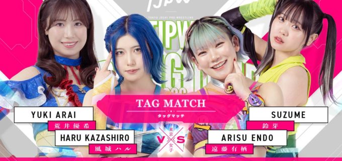 【東京女子】4.24新宿大会の全カード決定！ 荒井優希＆風城ハルが鈴芽＆遠藤有栖と激突、山下ら4選手は欧州遠征で不在