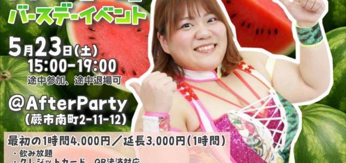 【アイスリボン】5.23道場マッチは「トトロさつき生誕プロデュース大会」！ 試合後には特製ちゃんこも味わえるバースデーイベントを開催