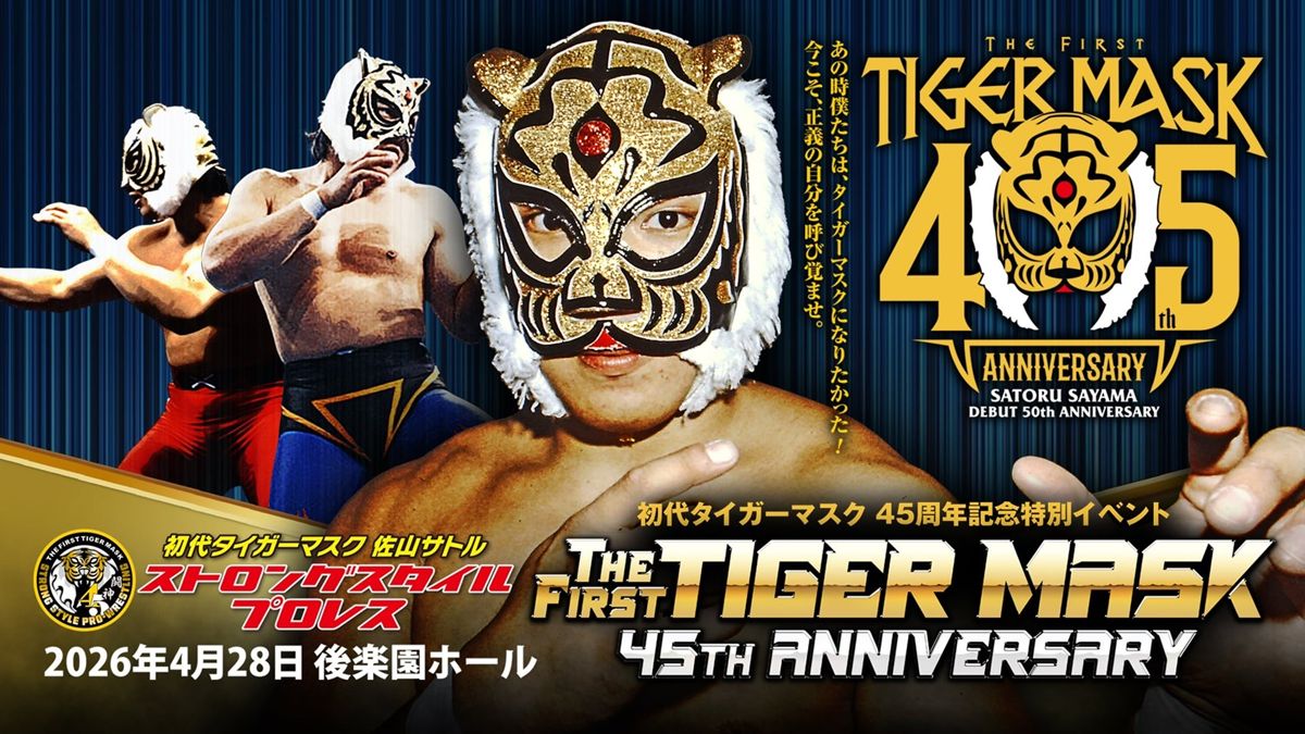 初代タイガーマスクが語る、45年間の感謝と“新武道”の集大成「これから