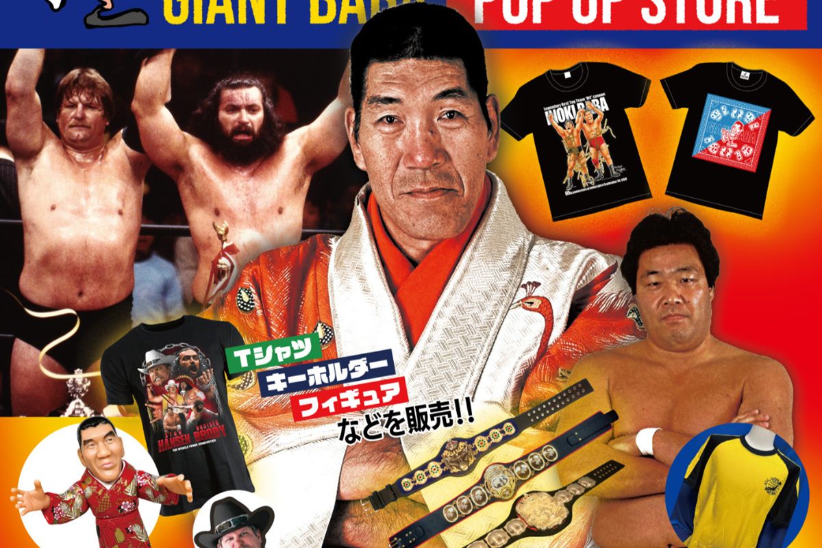 世界の巨人”ジャイアント馬場さんのポップアップストアが神戸に上陸