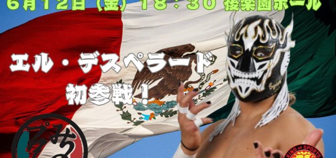 【みちのく】6.12後楽園、新日本のエル・デスペラードも特別参戦へ！東北ジュニア選手権「MUSASHI vs サングレ・アステカJr」が決定