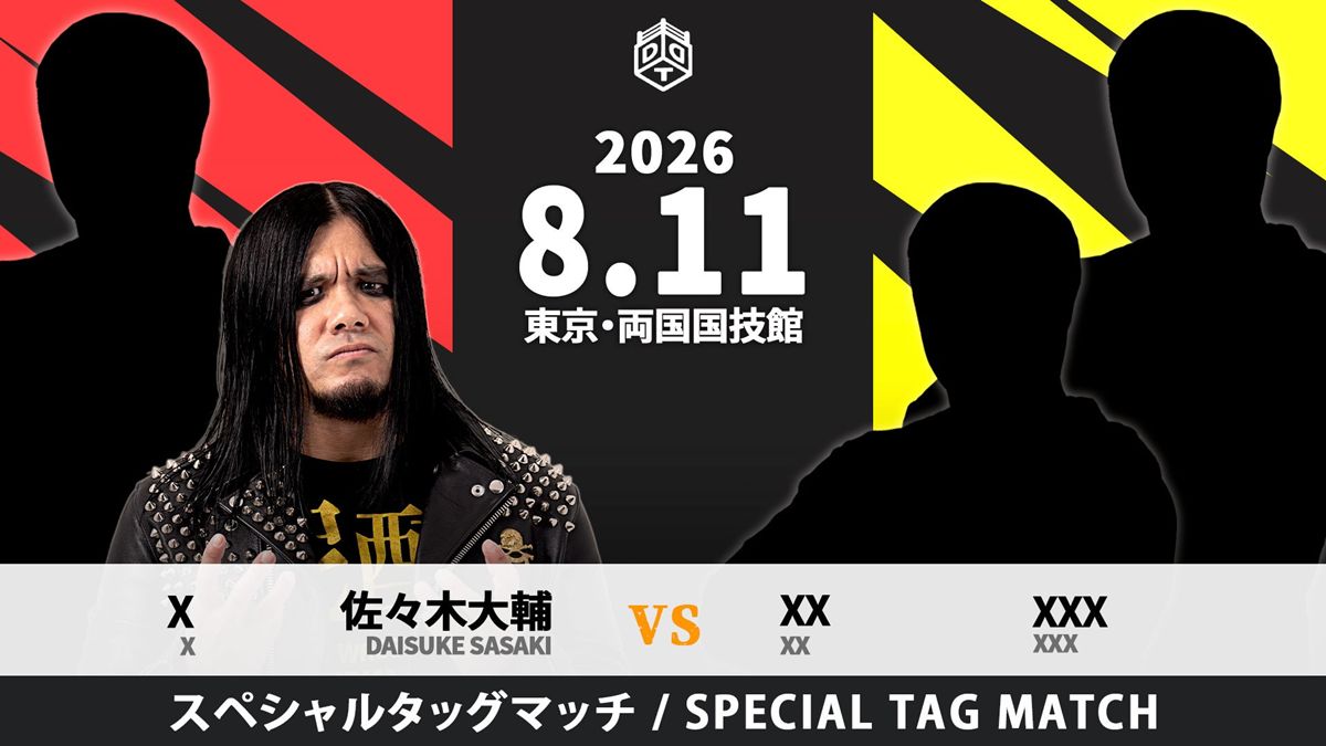 DDT】8.11両国で佐々木大輔のスペシャルタッグマッチが決定