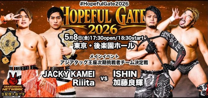 【ドラゴンゲート】5.8後楽園全カード！ メインはアジアタッグ次期挑戦権を懸けた激突、異色の「杉原商事・出世争い」マッチも必見！