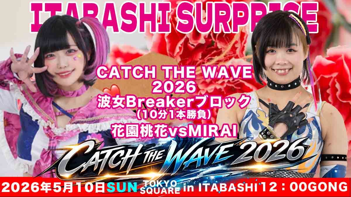 WAVE】本日開催の5.10板橋大会全カード決定！ 新たに6人タッグが追加
