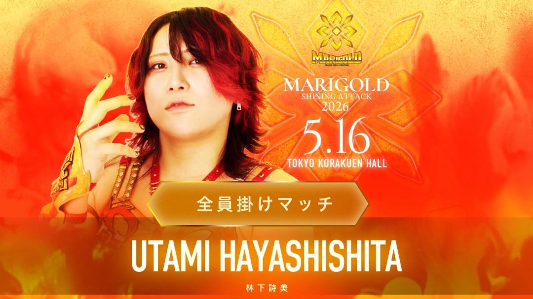 マリーゴールド】5.16後楽園ホール『Marigold SHINING ATTACK 2026』全