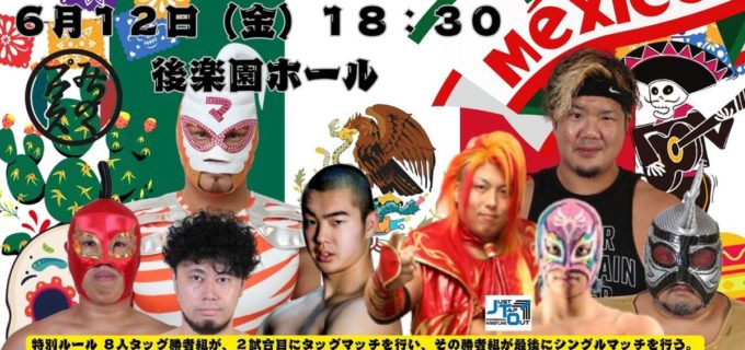 【みちのく】6.12後楽園で“メキシコドリーム”激突！勝者に航空券贈呈の異色トーナメント実施へ