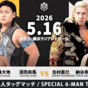 【DDT】5.16横浜大会のカードが一部変更へ！ 稲畑欠場により吉村直巳が代替出場