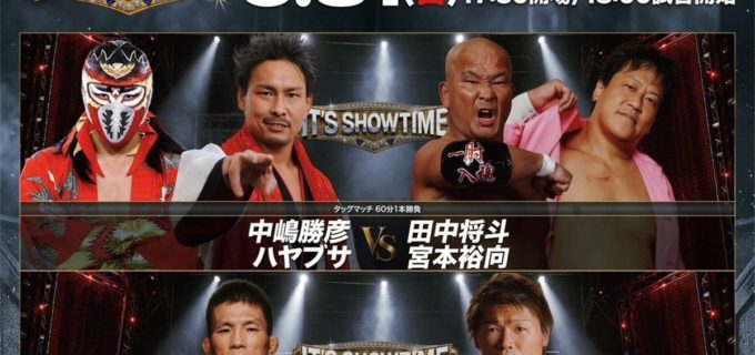 【中嶋勝彦自主興行】5.31大阪、メインは中嶋＆ハヤブサvs田中将斗＆宮本裕向の豪華タッグ戦＜全カード決定＞