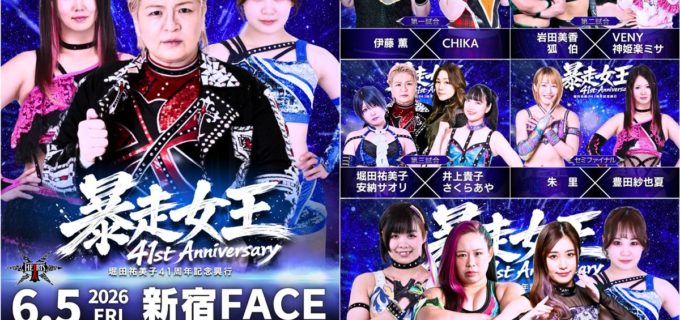 【T-HEARTS】6.5新宿大会の対戦カードが変更に！ チサコとSareeeが欠場『堀田祐美子41st Anniversary大会』全5試合が出揃う