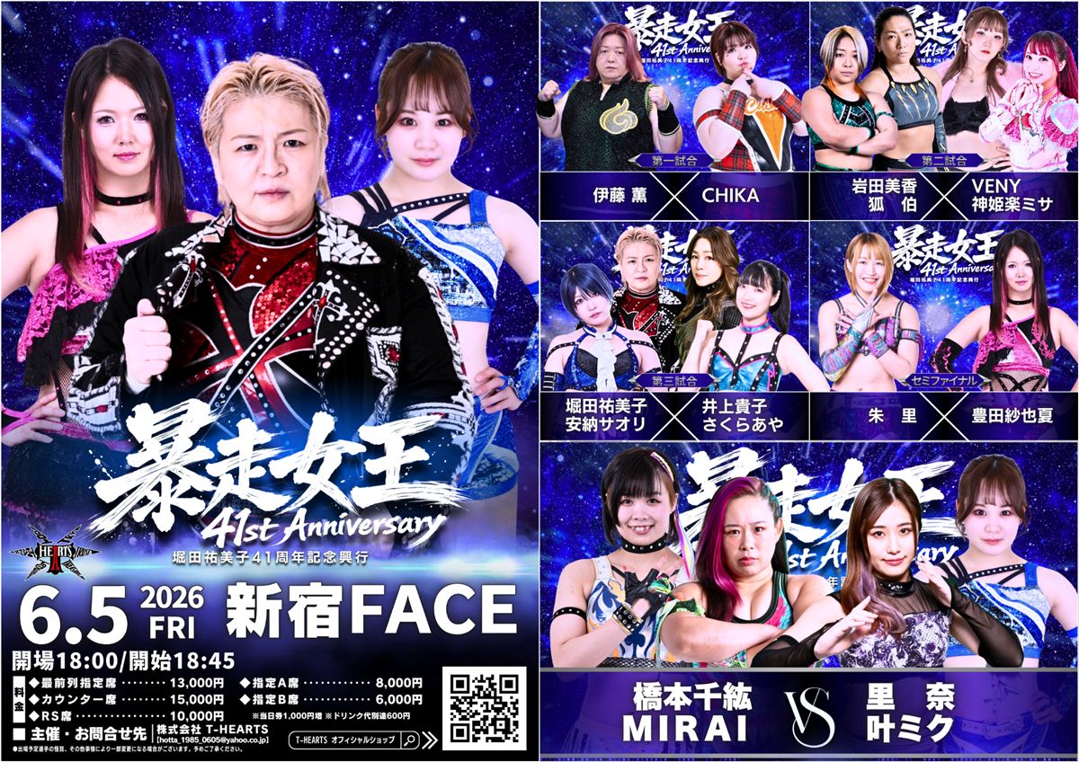 T-HEARTS】6.5新宿大会の対戦カードが変更に！ チサコとSareeeが欠場