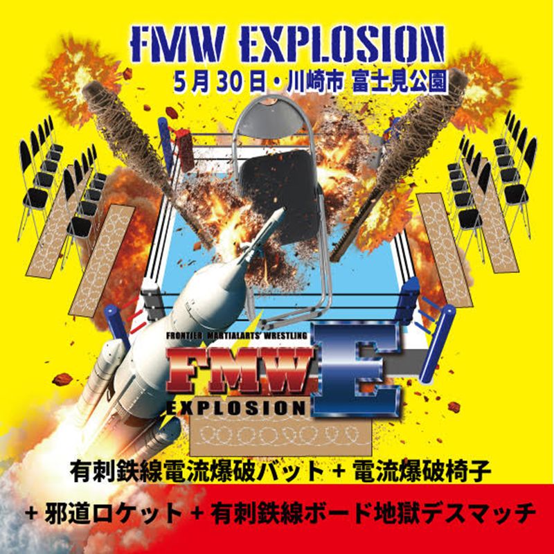 FMWE】大仁田厚が5.30川崎大会へ怪気炎！「川崎といえばFMW」サスケと