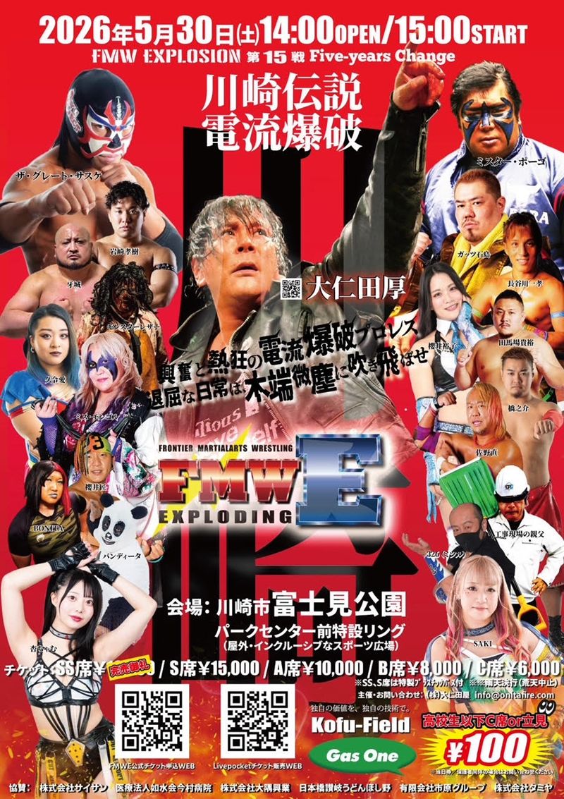FMWE】大仁田厚が5.30川崎大会へ怪気炎！「川崎といえばFMW」サスケと