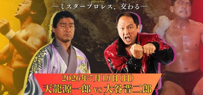 【天龍プロジェクト】“ミスタープロレス”天龍源一郎と大谷晋二郎が7.19下北沢で激突！ 車いすの今だからこそ語れるスペシャルトークバトル開催