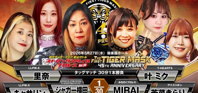 【ストロングスタイル】新間寿会長メモリアル興行で世代闘争勃発！MIRAIが女子プロレス界の首領・ジャガー横田へ大胆な宣戦布告「ジャガーな部分全開でも大丈夫」