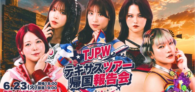 【東京女子】大成功の裏で何が!? 3月テキサス遠征の“特大ハプニング”の真相を暴露する帰国報告会が6.23渋谷で開催決定！