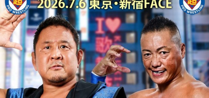 【超日本】永田裕志とCIMAが約30年ぶりの一騎打ち！ 大家健の直訴でハヤブサ戦も電撃決定＜7.6新宿FACE＞