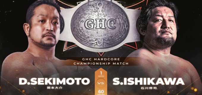 【ノア】佐藤光留が負傷でGHCハードコア王座返上！ 6.15後楽園での王座決定戦は関本大介vs石川修司の肉弾戦に