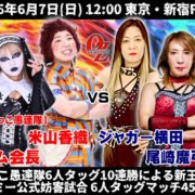 スターダム】白川未奈が『Forbidden Door』にてトニー・ストームのAEW
