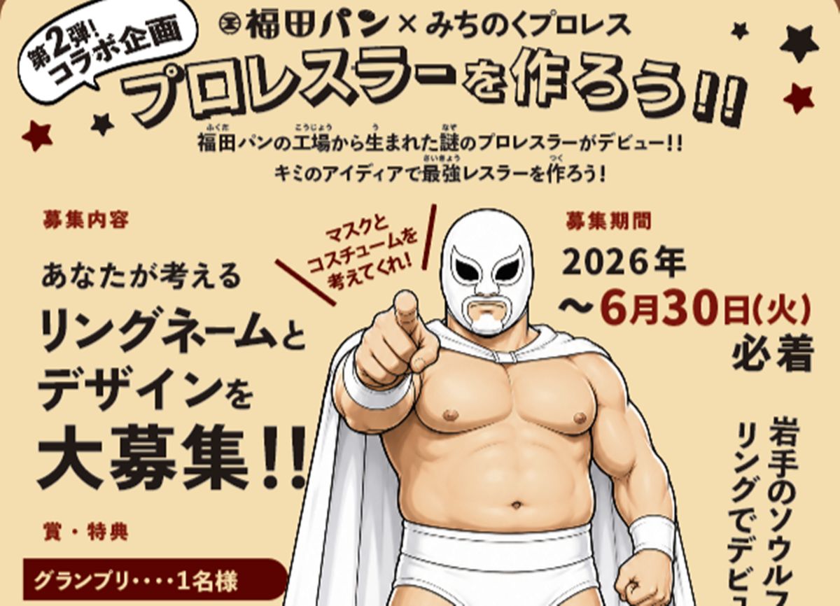 みちのく】岩手のソウルフード「福田パン」とのコラボで新マスクマンが